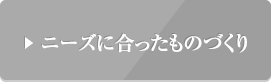 理念・ごあいさつ